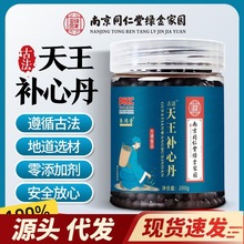 【AO】绿金家园 天王补心丹水蜜丸批发200g真实材料官方一件