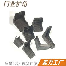 全包护角木门包装护角门花护角角套护角石材塑料护角门包角