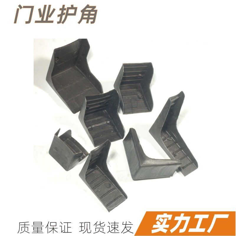 全包护角木门包装护角门花护角角套护角石材塑料护角门包角