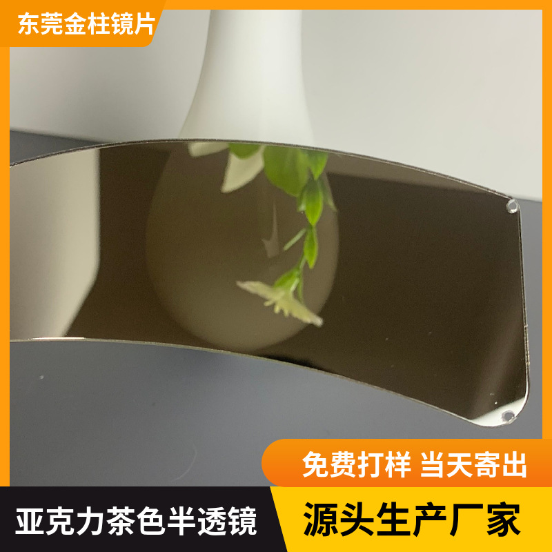 亚克力镜生产厂家千层镜面板茶色 银色PS镜面材料覆膜镜子半透镜