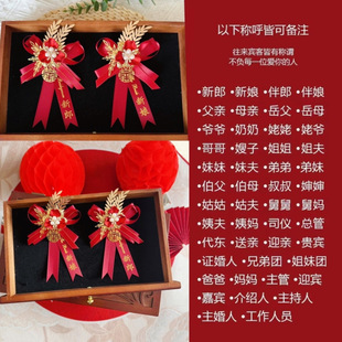 Brooches for the Bride and Groom, Chinese-Style Wedding Full Set for Family, High-End Boutonnieres for Parents, Vip Wedding Brooches