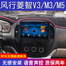 東風風行菱智M3/V3/M5大屏導航車載改裝倒車影像一體機中控顯示屏