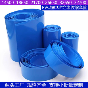 �ۏ�30MM�{ɫPVC��s�� ��ˮ���b��Ƥ�^��18650�늳ؽM���b��Ĥ