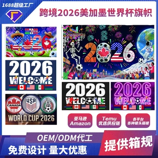 跨境2026美加墨世界杯足球赛旗帜支持定制印刷墨西哥加拿大美国旗