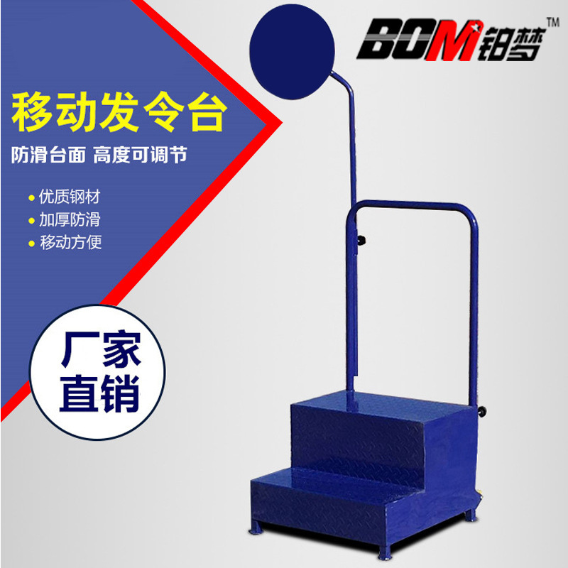 Detachable starting smoke screen for basketball games, direct sales, wheeled, movable track and field referee equipment, anti-slip surface.