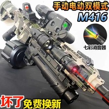 m416玩具枪电动连发手自一体 水晶男孩生日礼物 澄海玩具批发代发