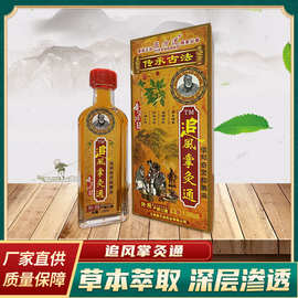 医方道追风掌灸通抑菌液颈肩腰腿保健液生产厂家批发地摊会销代理