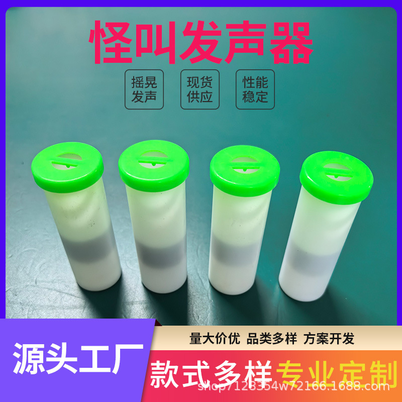 现货怪叫发声器宠物玩具发声配件毛绒玩具机芯怪叫摇晃发声器响筒