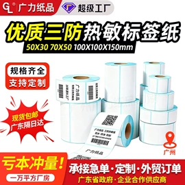 不干胶标签;标签打印纸;快递标签