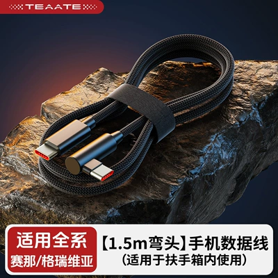 Mobil şarj cihazları car fast-charging cable with a bent connector, a - 15m-elbow-suitable-for-senna-grevia-mobile-phone-data-cable-suitable-for-use-in-the-armrest-box-storage-box