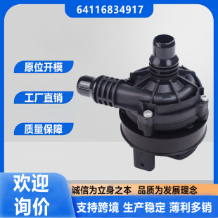 64116834917 suitable for BMW 64116834923 heating water valve electronic water pump cooling valve