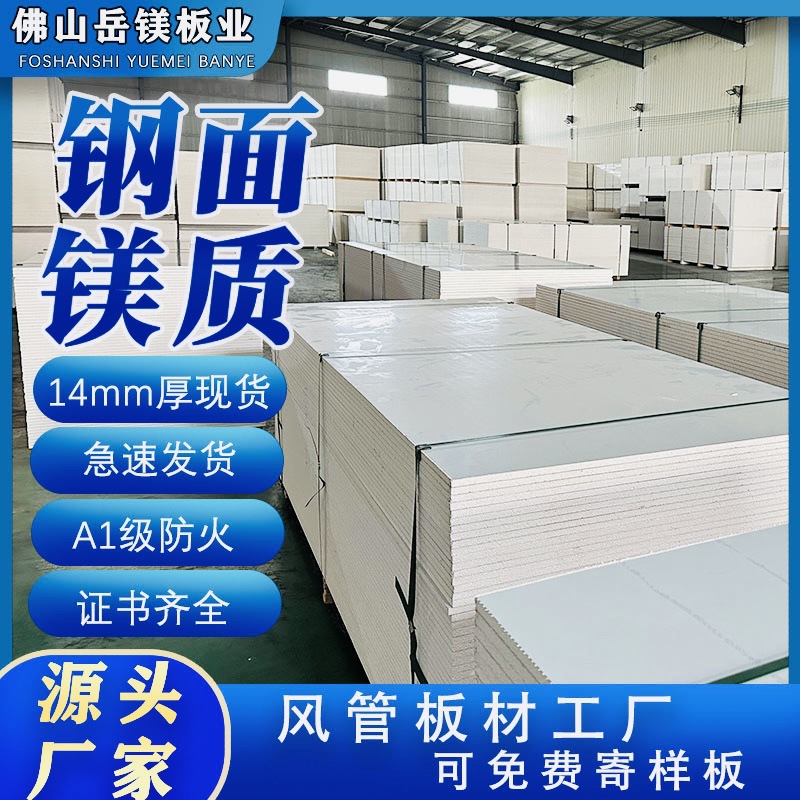 钢面镁质复合风管防火耐火隔热消防排烟双面彩钢防排烟管道耐高温