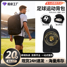 足球双肩包大容量运动训练包定制学生书包男健身篮球收纳鞋包批发