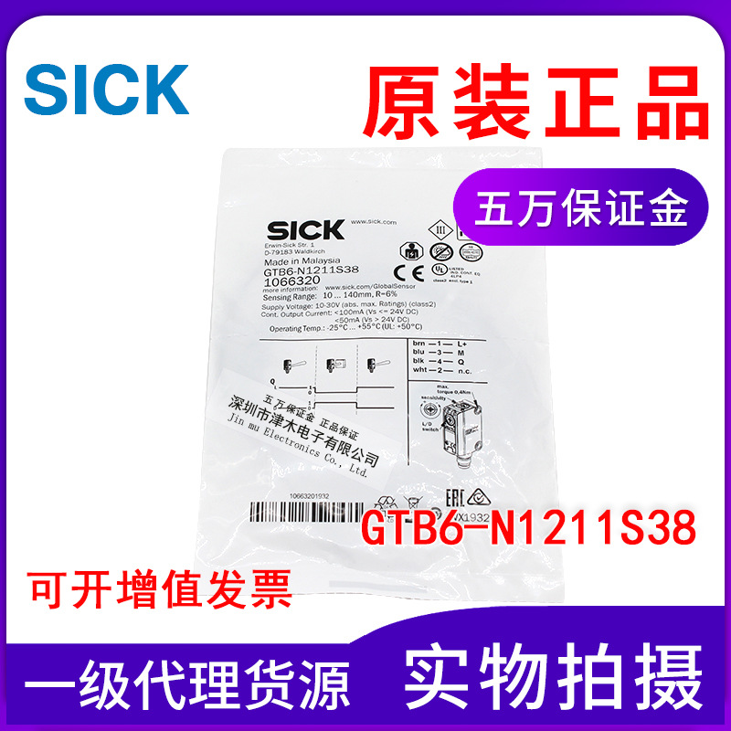 原装正品光电传感器 GTB6-N1211S38 1066320漫反射背景抑制NPN