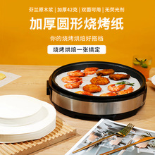 圆形方形烧烤纸 一次性油纸垫纸 家用硅油纸隔油纸免洗锅烤肉垫纸