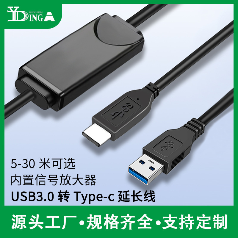 Usb3.0 to Type-C Extension Cable 8.1m 15m with Amplifier Computer Conference Camera Extension Cable