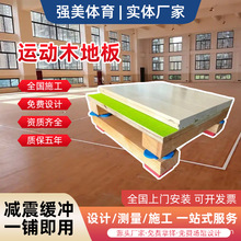 室内篮球场体育馆运动枫桦木地板羽毛球馆单龙骨结构运动实木地板