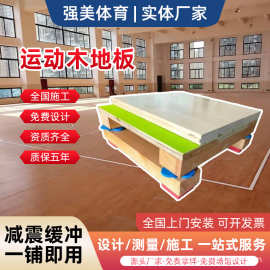 室内篮球场体育馆运动枫桦木地板羽毛球馆单龙骨结构运动实木地板