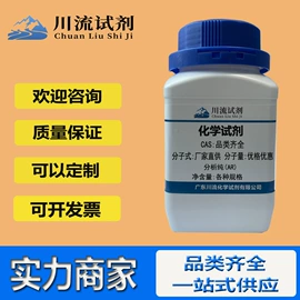 分析试剂;其他化学试剂;通用无机试剂
