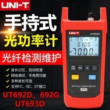 优利德UT692D/UT692G/UT693D光功率计手持式光纤测试仪红光笔波长