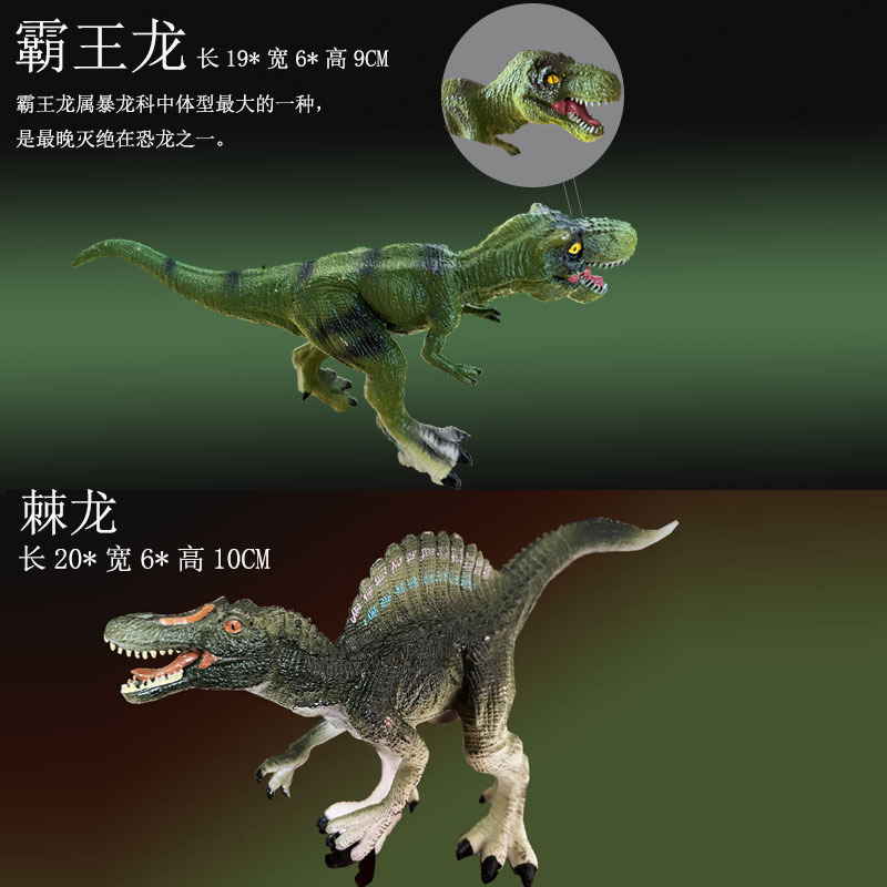 티라노사우루스 610 + 스피노사우루스 609