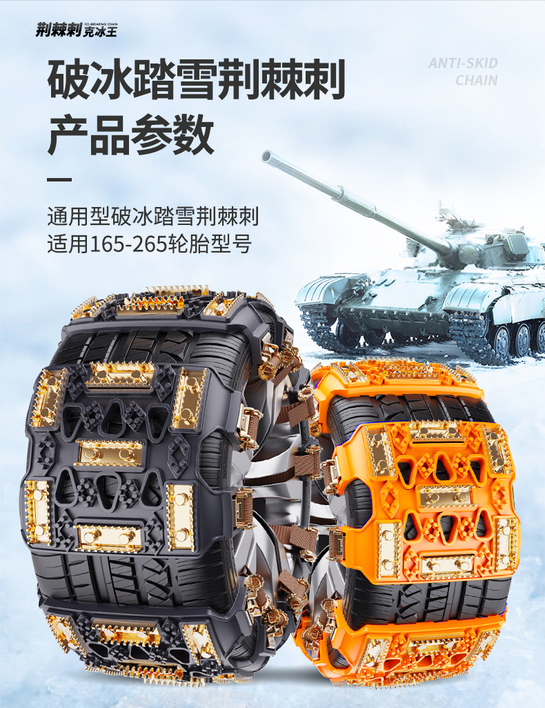 Car Tire Anti-Slip Chains, Universal Polyurethane Anti-Slip Emergency Rescue Chains for Cars and Off-Road Vehicles, Hot Sale