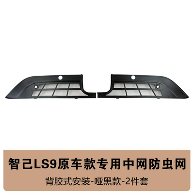 26 Models of Zhiji Ls9/8 Front Grille Water Tank Protective Cover Anti-Insect and Anti-Lint Modification Accessories for Cars (Automobile anti-insect net) - zhiji-ls9ls8-original-car-model-insect-proof-net-matte-black