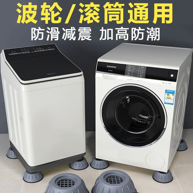 Almohadilla para el pie de la lavadora de tambor transfronterizo para aumentar las piernas Almohadilla antideslizante general y antivibración Base de refrigerador de goma de elevación fija