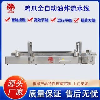 虎皮鸡爪油炸流水线全自动油炸机燃气加热油炸设备高温油炸线