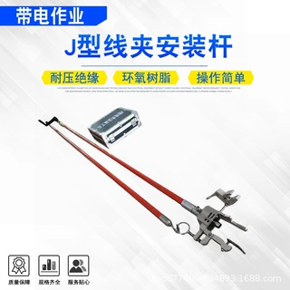 电力施工固定线夹拆卸杆J型线夹安装杆带电线路绝缘拆卸装杆