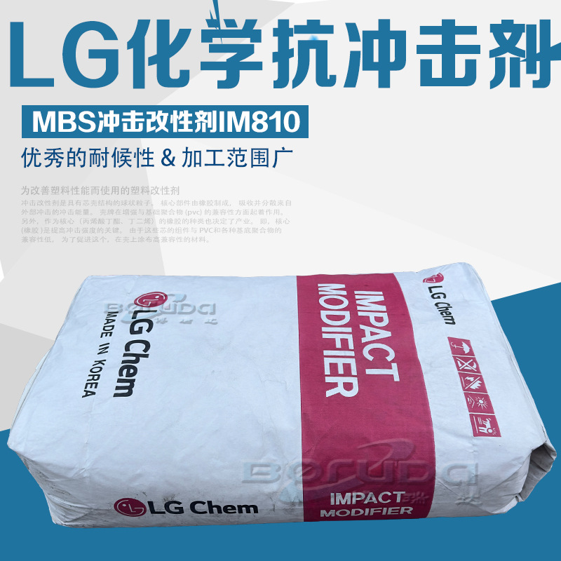 MBS冲击改性剂lg化学im810耐候性好好加工塑料增韧剂韩国进口MBS