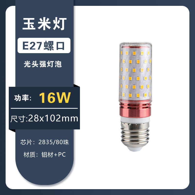 Bombilla led lámpara de maíz e27e14 tornillo grande y pequeño Super brillante hogar ahorro de energía lámpara de tres colores luz cambiante iluminación inteligente