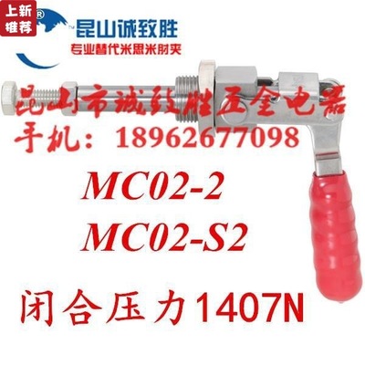 推拉式快速夹具 替代米型MISIMI肘夹 MC02-2 MC02-S2 工装夹钳
