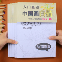 中国画白描入门篇临摹画册画画本底稿画稿素材教程绘画儿童涂色书