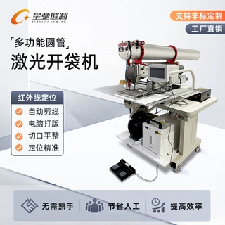 星驰定制激光开袋机自动开服装牛仔裤单唇双唇口袋自动化缝纫设备
