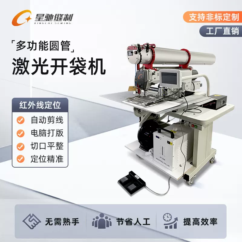 星驰定制激光开袋机自动开服装牛仔裤单唇双唇口袋自动化缝纫设备