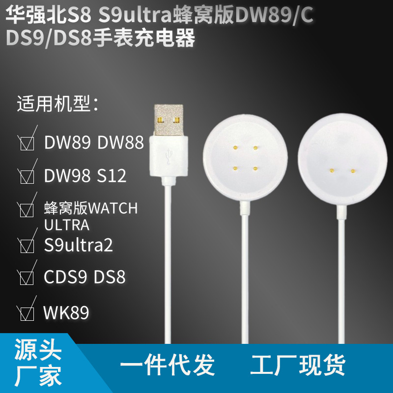 适用华强北S8 S9ultra智能手表蜂窝版5G DW89/CDS9手表充电 器GS2