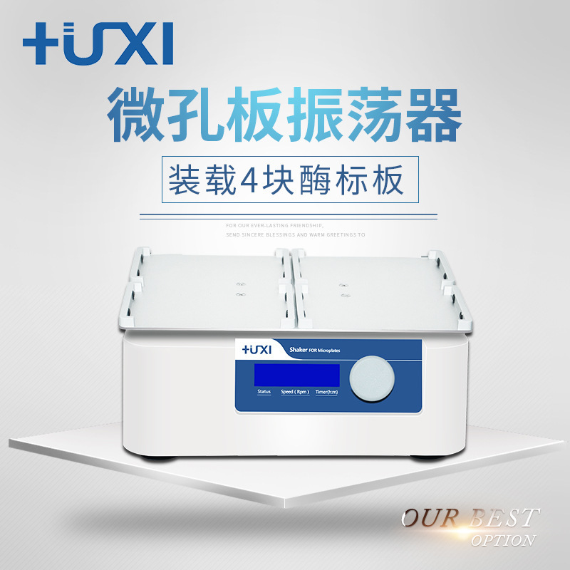 上海沪析HW-400T微孔板振荡器 实验室酶标板振荡器细胞培养板振荡