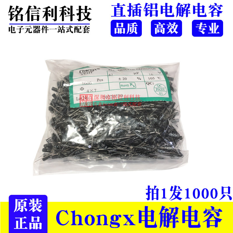 16v47UF 4X7 CHONGX全新正品 铝电解电容器 47UF 16V 105度