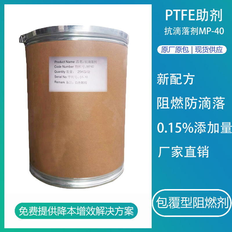 阻燃剂水性抗滴落剂MP-40塑料改性聚四氟乙烯pc阻燃用ptfe红磷粉