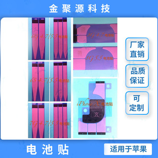 Suitable for apple iPhone5678 battery glue XS 11 13 14 16 double-sided adhesive paste elastic and easy to pull