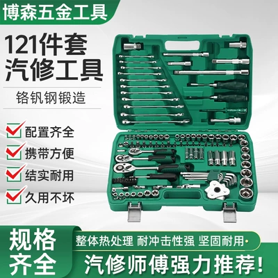 Factory Wholesale 121-Piece Auto Repair Tool Set Wrench Socket Wrench Manufacturer Car Repair Combination Set