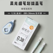 晨光中性笔B9510云握手拔盖细笔划0.38mm全针管中性笔 黑色