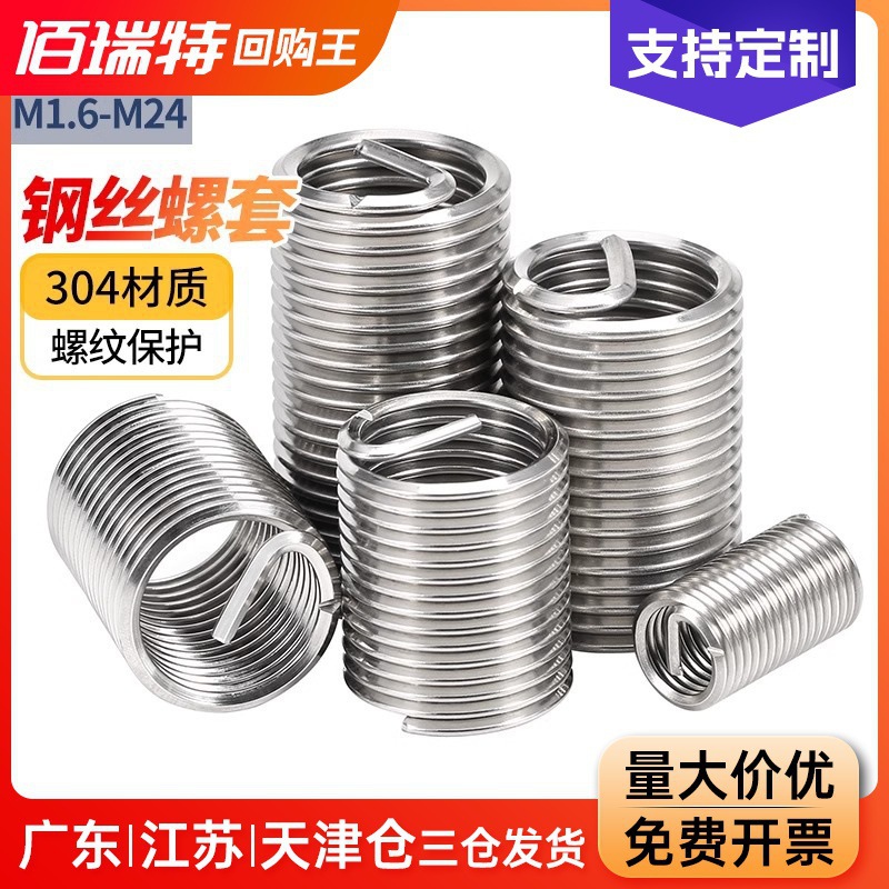 钢丝螺套304不锈钢牙套螺丝套螺纹保护套M2M2.5M3M4M5M6M8M10-M24