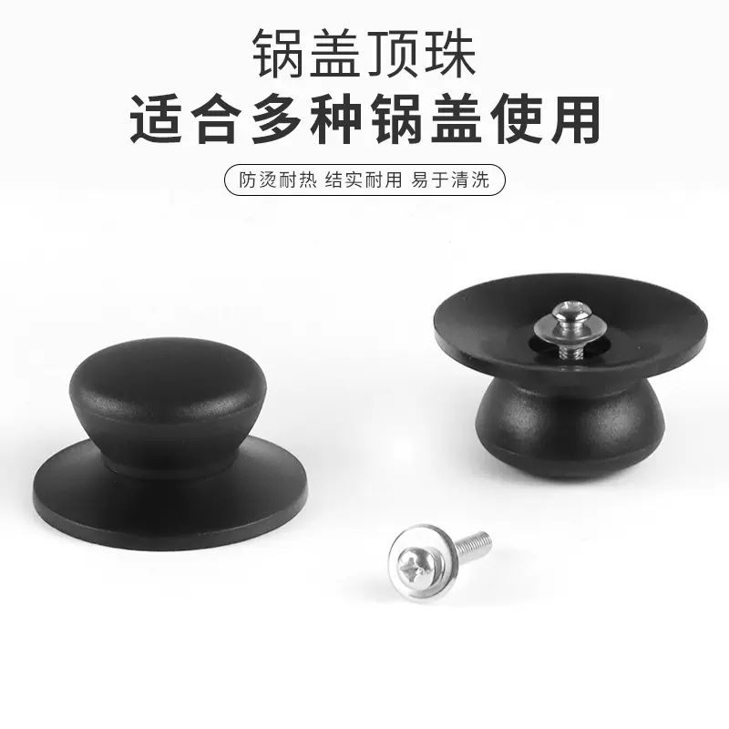 锅盖把手塑料盖珠ABS顶珠防烫锅盖帽通用炒锅顶珠蒸锅提手配件
