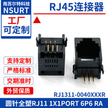 RJ45连接器直插母座网络插座 圆针全塑RJ11 1X1PORT 6P6 RA定 制