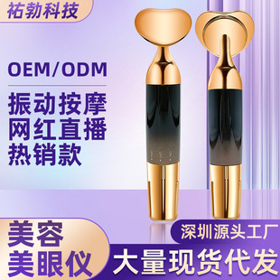 Eye electric massage beauty eye instrument lifting and tightening essence imported into portable massage instrument Net Red live spot generation