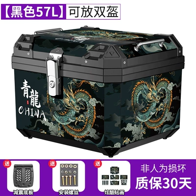 Motorcycle trunk: Tail Box, Super Large Capacity - 57l-shock-absorbing-base-plate-qinglong-sticker