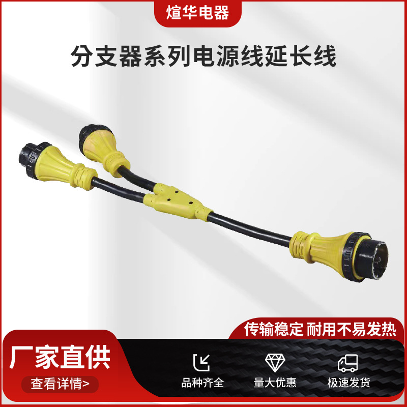 厂家直销分支器系列电源线延长线