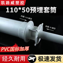 预埋套筒pvc全规格加厚止水节 预埋排水管配件内插110 50预埋套筒